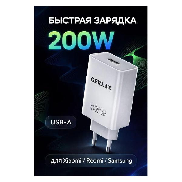 Зарядное устройство для радиотехники GERLAX 200 W