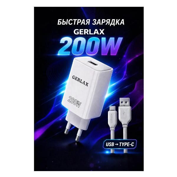 Зарядное устройство для радиотехники GERLAX 200 W