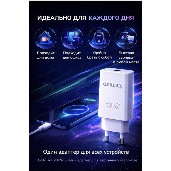 Зарядное устройство для радиотехники GERLAX 200 ват