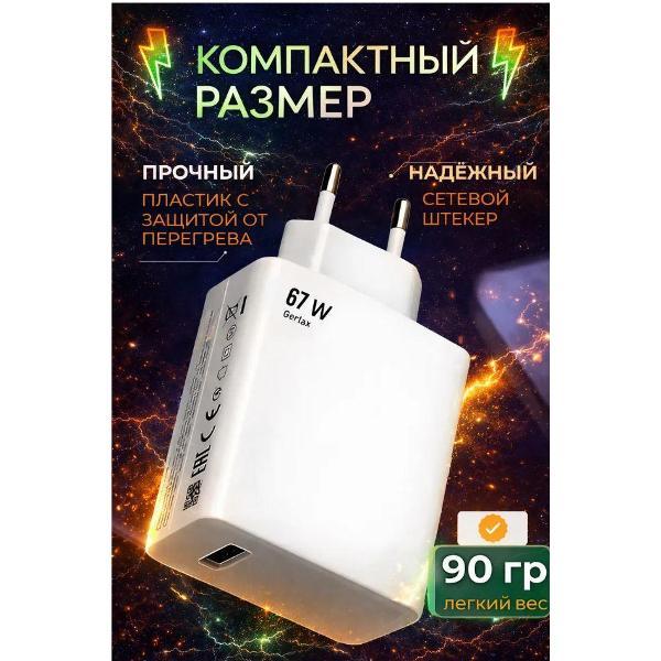 Зарядное устройство для радиотехники GERLAX GERLAX 67 w фото