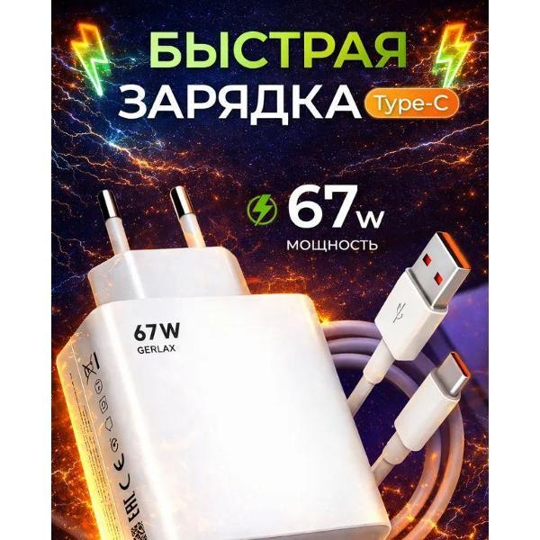 Зарядное устройство для радиотехники GERLAX GERLAX 67 w 2 метра