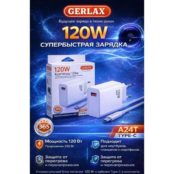 Зарядное устройство для радиотехники GERLAX GERLAX 120 w 1 метр