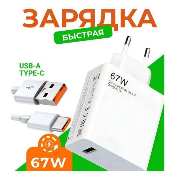 Зарядное устройство для радиотехники GERLAX 67 W