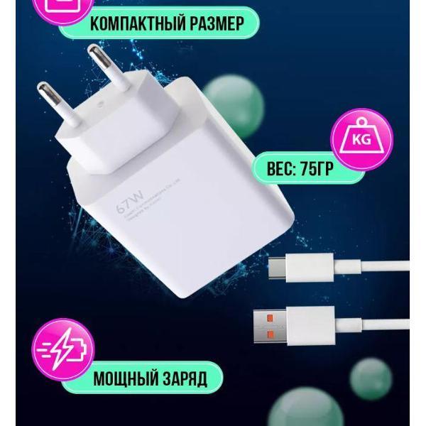 Зарядное устройство для радиотехники GERLAX 67 W