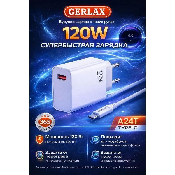 Зарядное устройство для радиотехники GERLAX GERLAX 120 w 2 метра