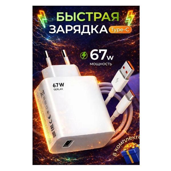Зарядное устройство для радиотехники GERLAX 67 W