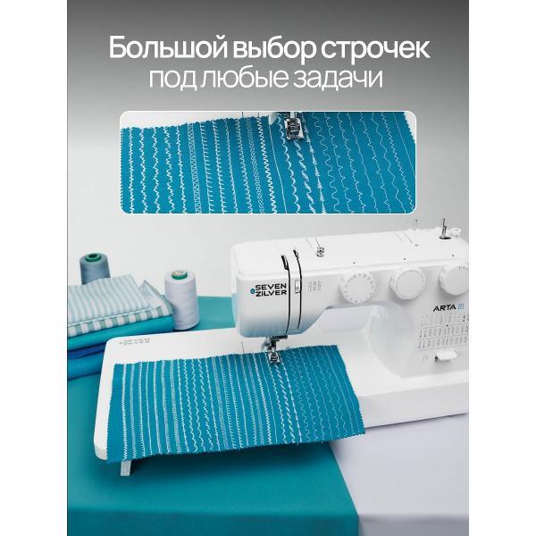 Швейная машина Seven Zilver Seven Zilver Arta