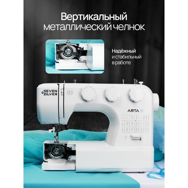 Швейная машина Seven Zilver Seven Zilver Arta