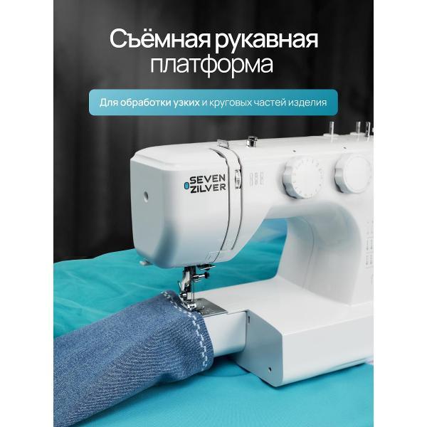 Швейная машина Seven Zilver Seven Zilver Arta