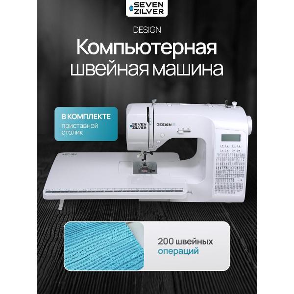 Швейная машина Seven Zilver Design компьютерная