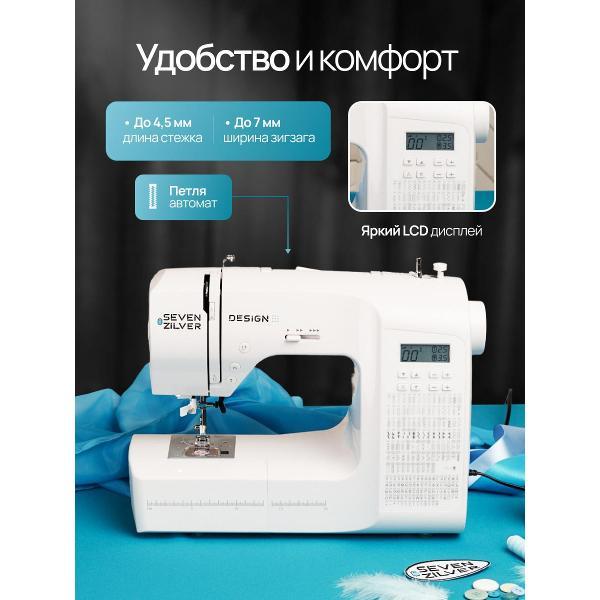 Швейная машина Seven Zilver Design компьютерная