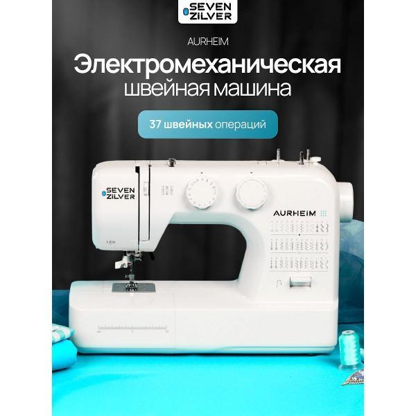 Швейная машина Seven Zilver Aurheim фото