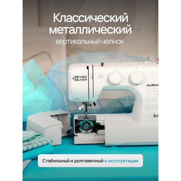 Швейная машина Seven Zilver Aurheim
