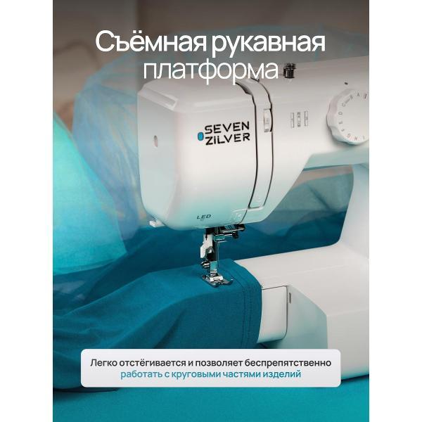 Швейная машина Seven Zilver Aurheim