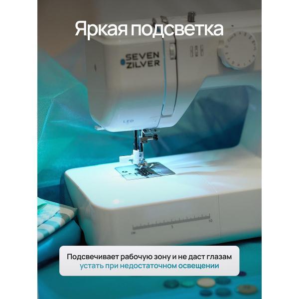 Швейная машина Seven Zilver Aurheim
