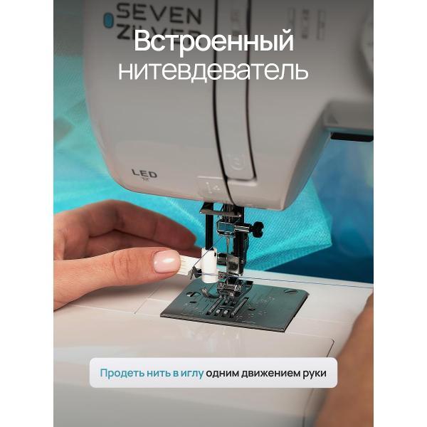 Швейная машина Seven Zilver Aurheim