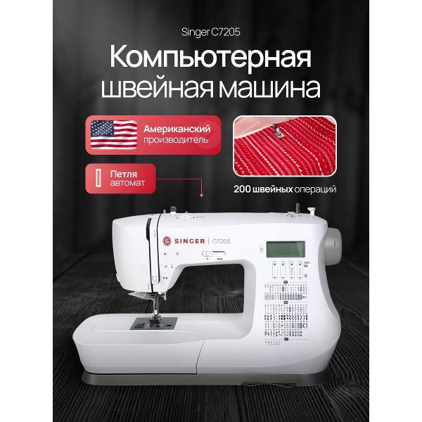 Швейная машина Singer C7205