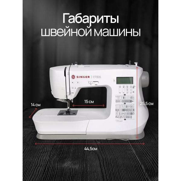 Швейная машина Singer C7205