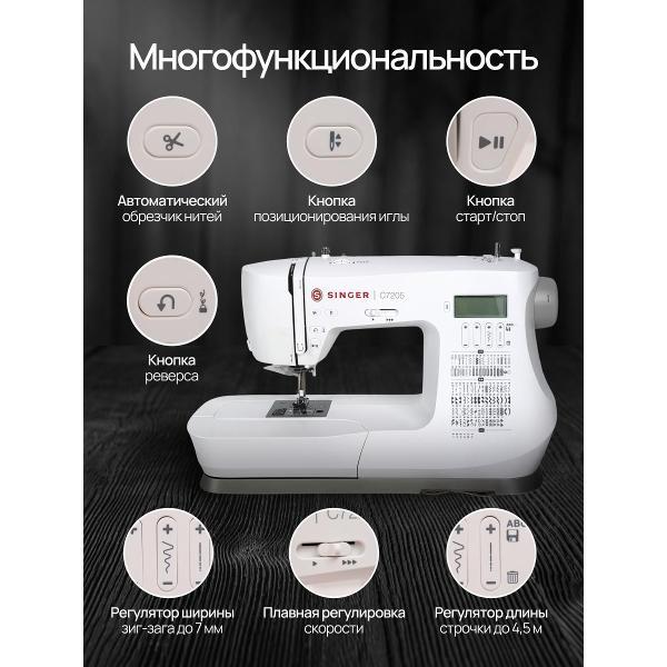 Швейная машина Singer C7205