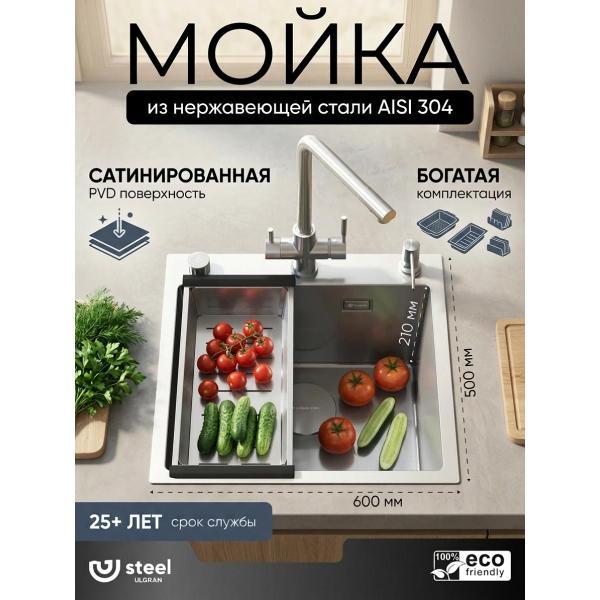 Раковина для кухни Ulgran ULGRAN Steel 600 x 500