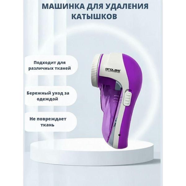 Машинка для удаления катышков Proliss 188 фото