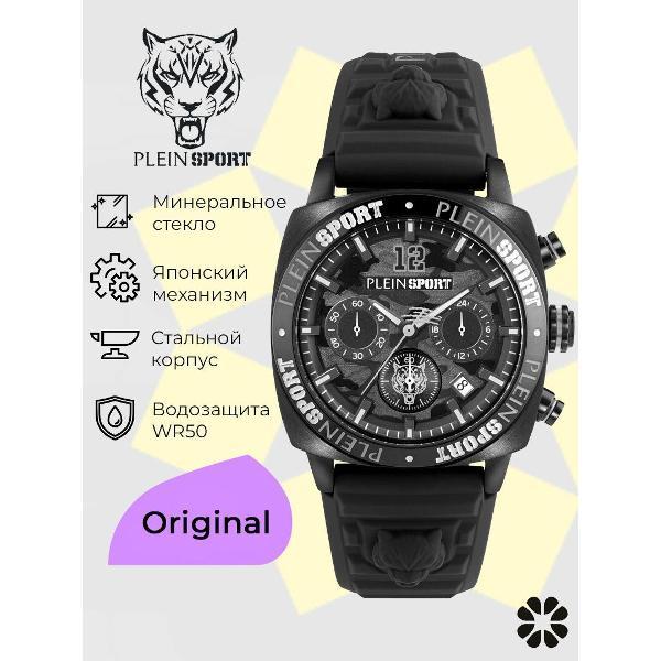 Часы наручные Plein Sport PSGBA
