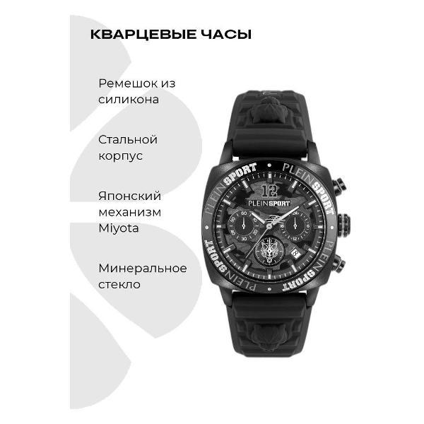 Часы наручные Plein Sport PSGBA