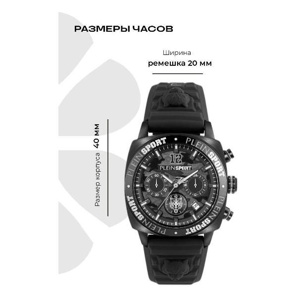 Часы наручные Plein Sport PSGBA