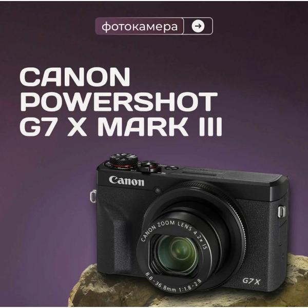 Фотоаппарат беззеркальный Canon CANON Powershot G7X MARK |||