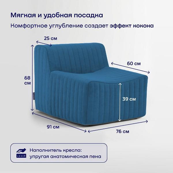 Кресло buyson Бескаркасное кресло БайСофт 76х91 см, велюр, синее