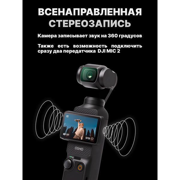 Экшн камера DJI Osmo Pocket 3