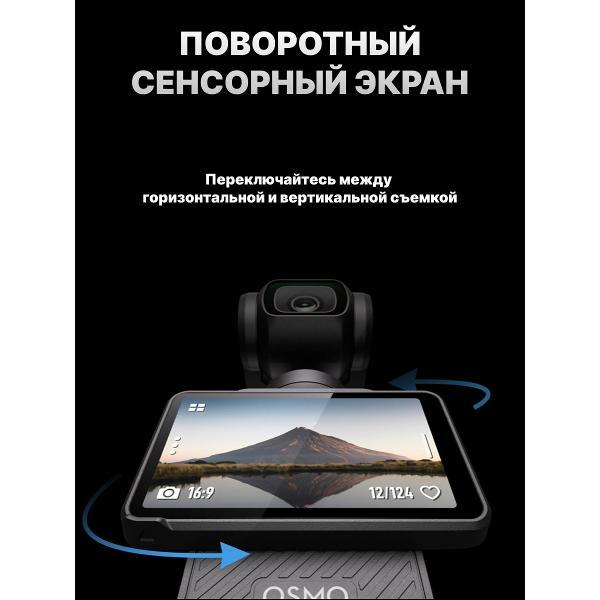 Экшн камера DJI Osmo Pocket 3