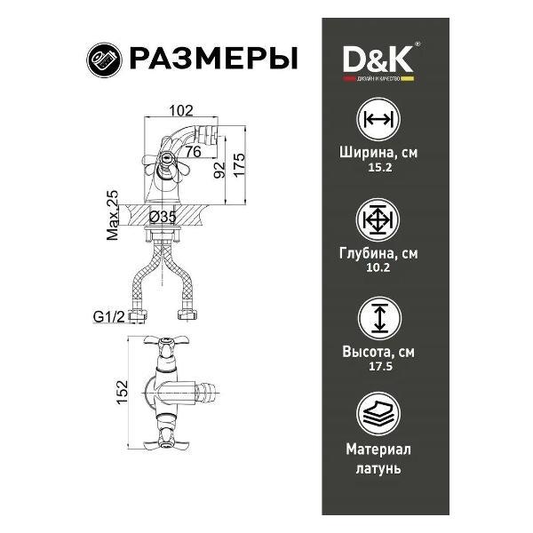 Смеситель DQ Смеситель для биде DA1212201