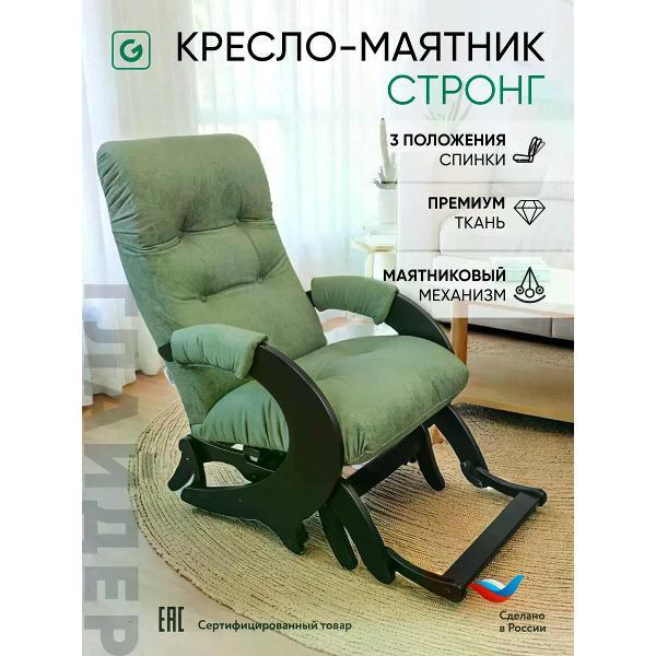 Кресло-качалка Глайдер Стронг маятник