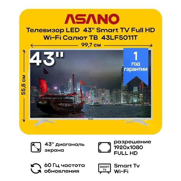 Телевизор ASANO 43LF5011T