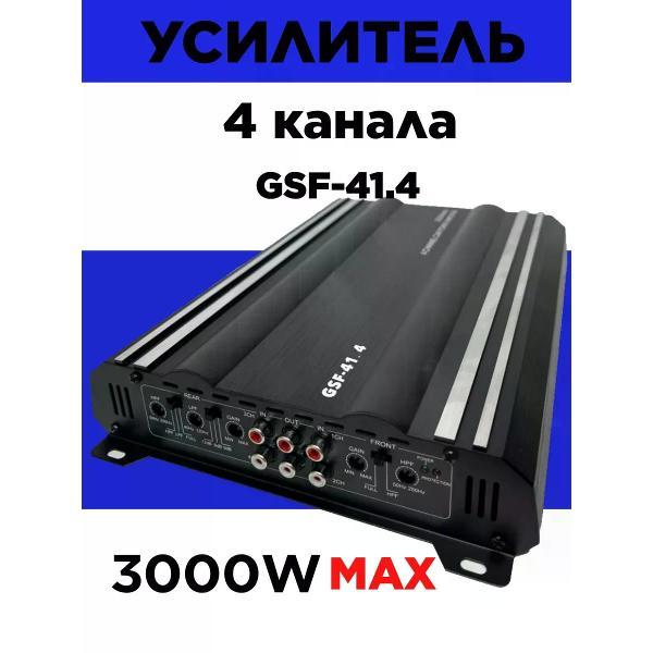 Автомобильный усилитель ТурбоТочка GSF-41.4