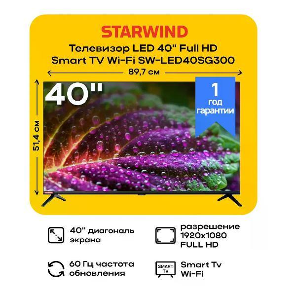 Телевизор Starwind SW-LED40SG300 фото