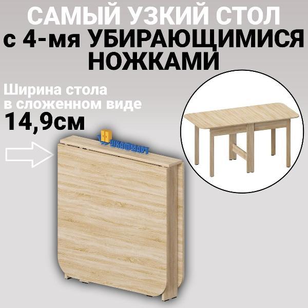Стол-книжка Шкафмарт Стол книжка раскладной узкий для дома, кухни и гостиной СТК-11 Белый