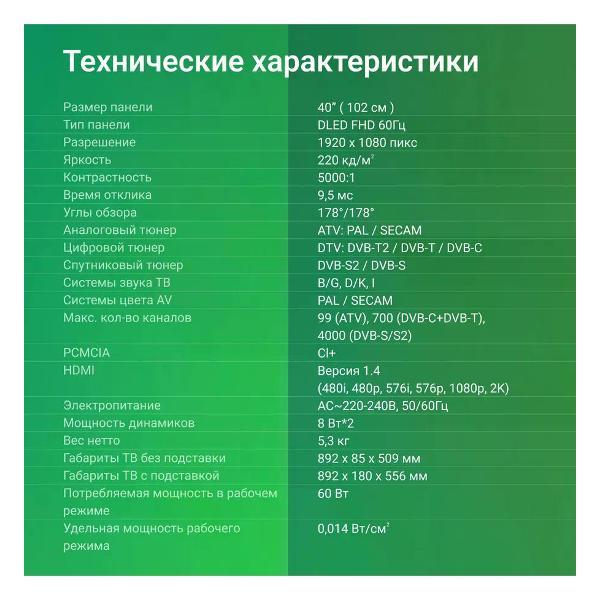 Телевизор Digma DM-LED40SBB36