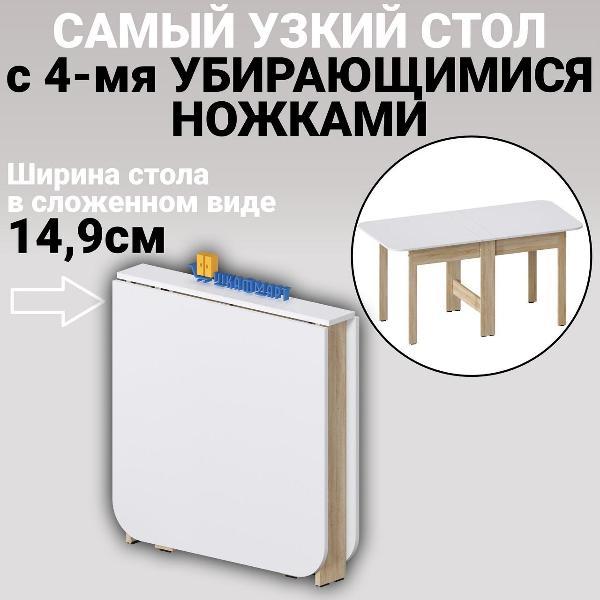 Стол-книжка Шкафмарт Стол книжка раскладной узкий для дома, кухни и гостиной СТК-11 Белый