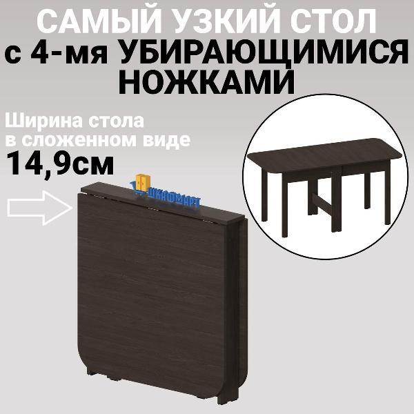 Стол-книжка Шкафмарт Стол книжка раскладной узкий для дома, кухни и гостиной СТК-11 Белый