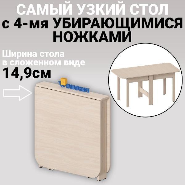 Стол-книжка Шкафмарт Стол книжка раскладной узкий для дома, кухни и гостиной СТК-11 Белый