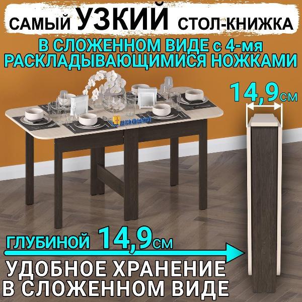 Стол-книжка Шкафмарт Стол книжка раскладной узкий для дома, кухни и гостиной СТК-11 Белый