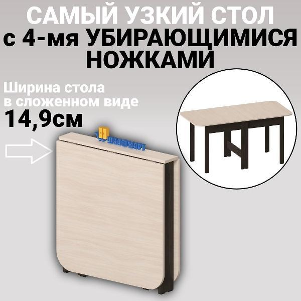 Стол-книжка Шкафмарт Стол книжка раскладной узкий для дома, кухни и гостиной СТК-11 Белый