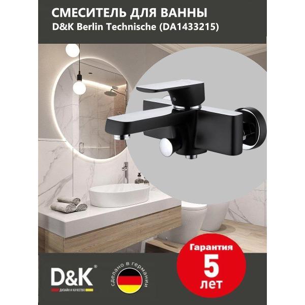 Смеситель DQ Смеситель для ванны DA1433215