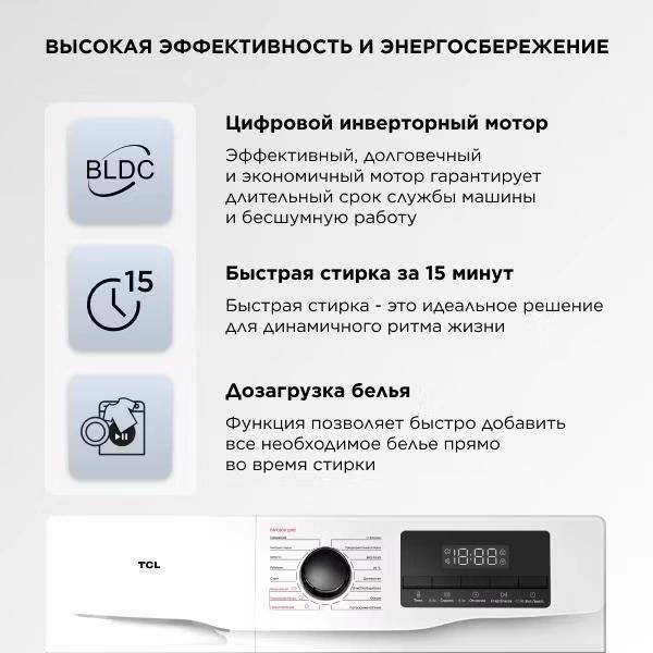 Стиральная машина TCL TWOP-607W14W1