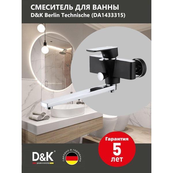 Смеситель DQ Смеситель для ванны DA1433315 фото