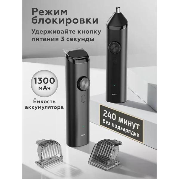 Триммер для стрижки Rock RST10890