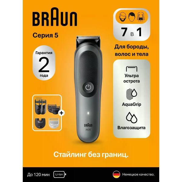 Триммер для стрижки Braun AIO5520 фото
