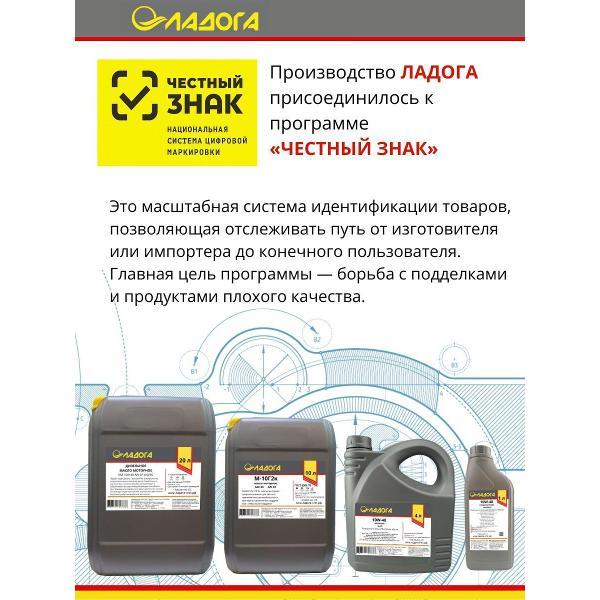 Масло трансмиссионное Ладога ЛМ